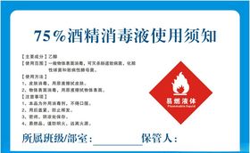 酒精消毒液标签
