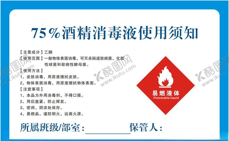 编号：88014806280654367711【酷图网】源文件下载-酒精消毒液标签