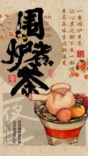 围炉煮茶彩色图形艺术叶渐变