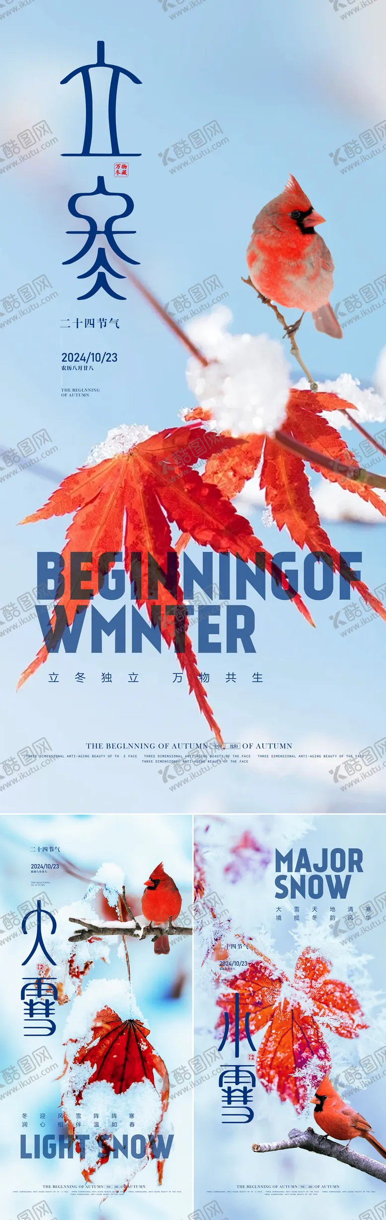 编号：34637012050422109115【酷图网】源文件下载-立冬大雪小雪海报