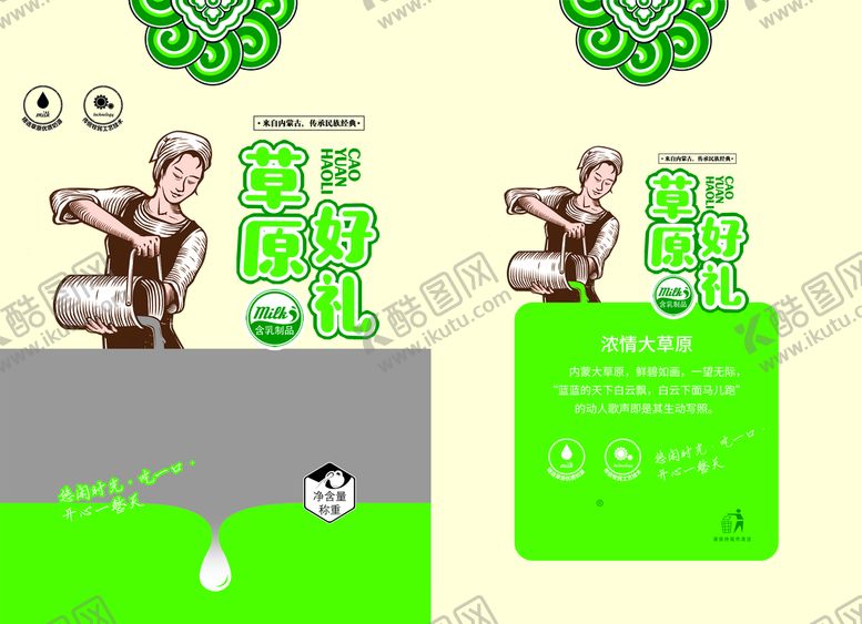 编号：91476009222018041493【酷图网】源文件下载-草原好礼