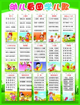 幼儿看图学儿歌挂画