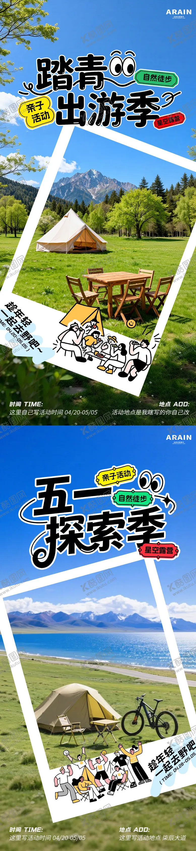 编号：63154803300233471030【酷图网】源文件下载-五一探索出游踏青旅游活动海报