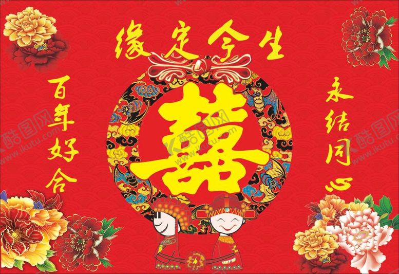 编号：66581610170449158974【酷图网】源文件下载-结婚喜字背景.