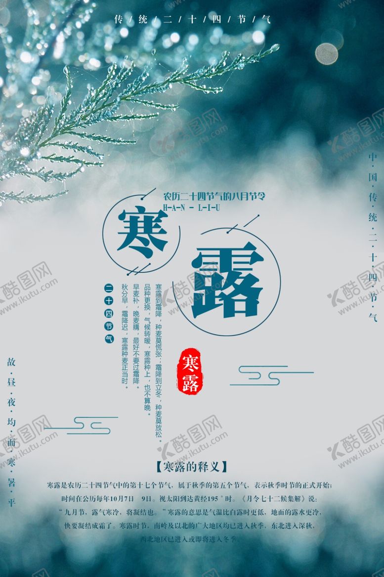 编号：26129409280115526319【酷图网】源文件下载-寒露节气