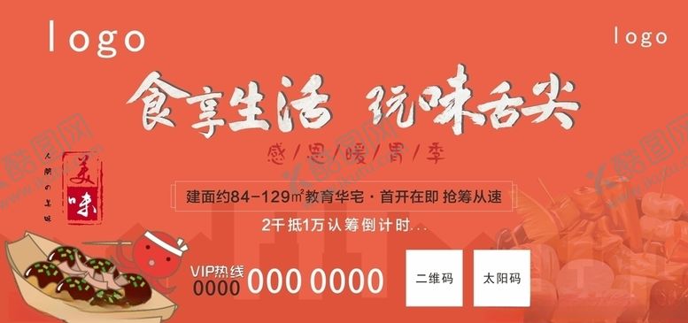 编号：32563510231525137089【酷图网】源文件下载-美食小吃地产美食海报
