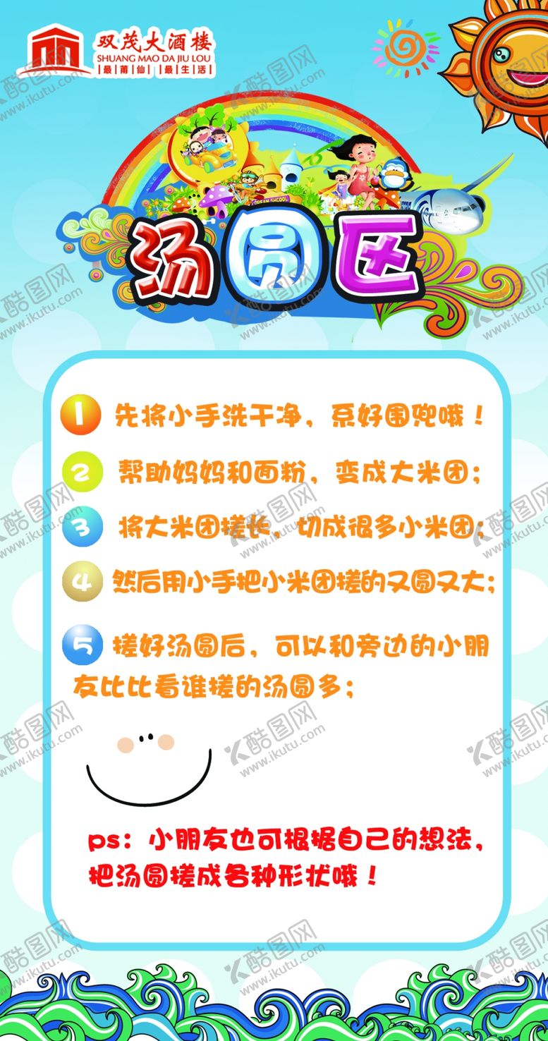 编号：92243210010957154151【酷图网】源文件下载-汤圆区