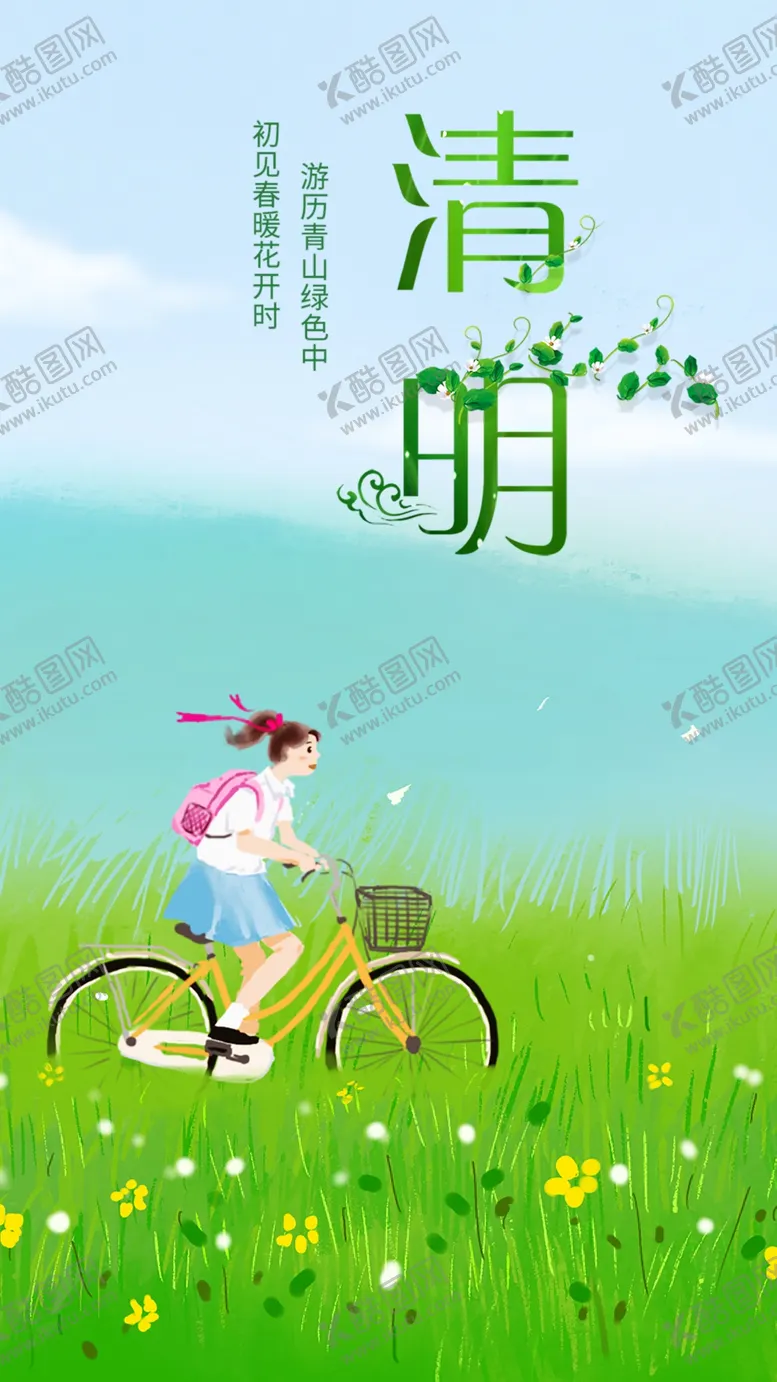 编号：57264712042208053527【酷图网】源文件下载-清明节海报展板素材