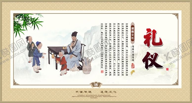 编号：51277306250352262976【酷图网】源文件下载-道德文化展板礼仪