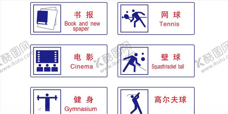 编号：52332609261457574530【酷图网】源文件下载-公共安全标志