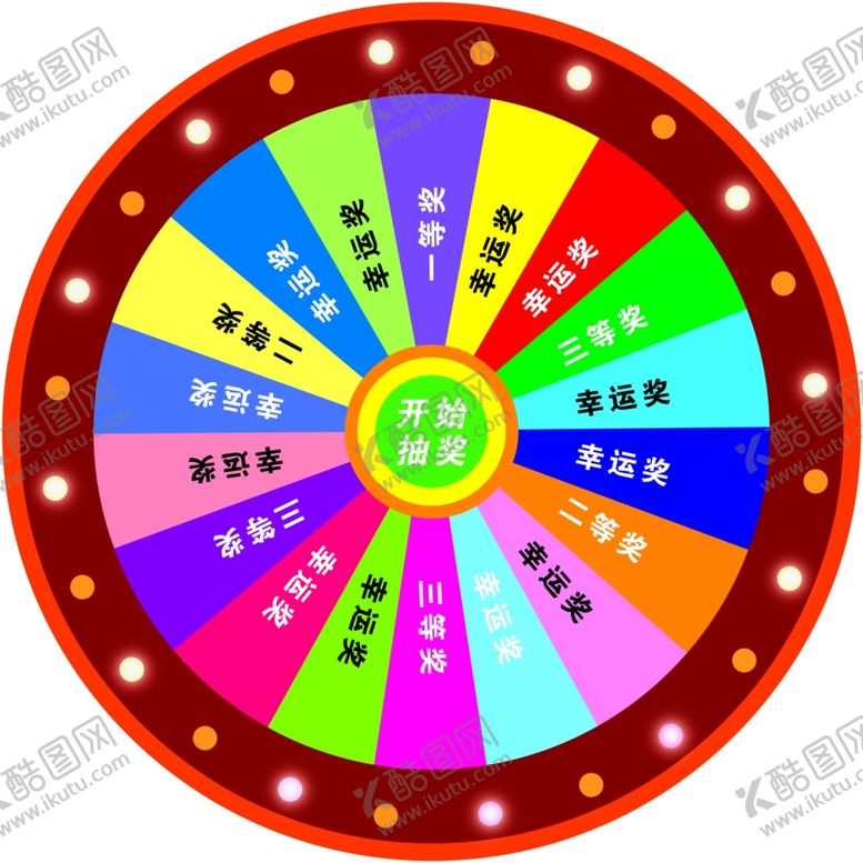 编号：96112807070809364282【酷图网】源文件下载-转盘