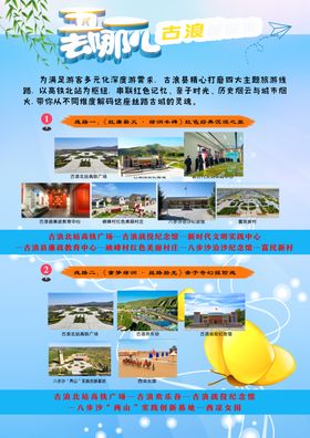 旅游胜地推荐宣传页