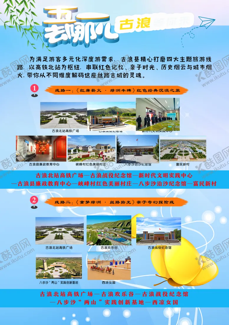 编号：27173412221516399059【酷图网】源文件下载-旅游胜地推荐宣传页