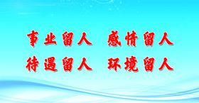 编号：34690209250209595413【酷图网】源文件下载-企业标语