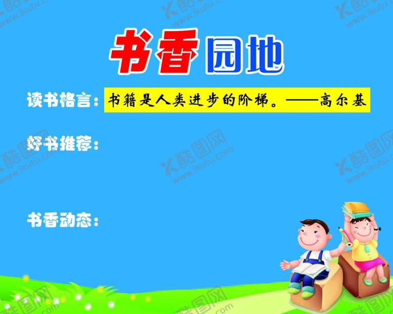 编号：16293106290031389921【酷图网】源文件下载-书香园地