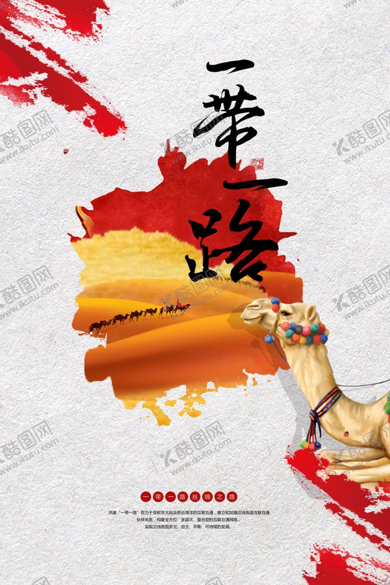 编号：53970109141145437629【酷图网】源文件下载-一带一路