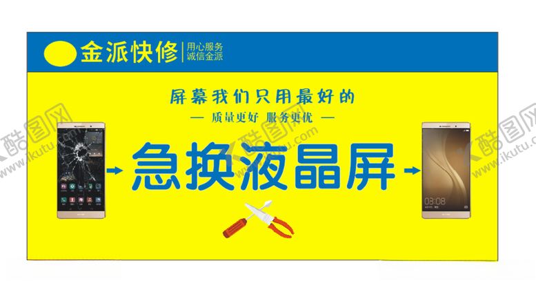 编号：96700309161305245209【酷图网】源文件下载-急换液晶屏