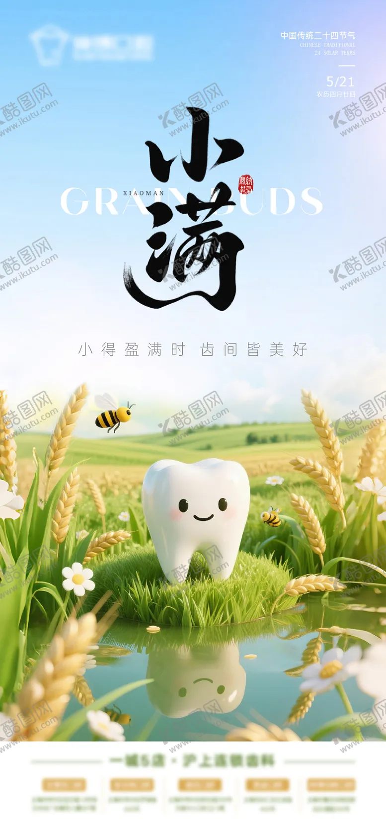 编号：29546206142252293759【酷图网】源文件下载-小满节气海报