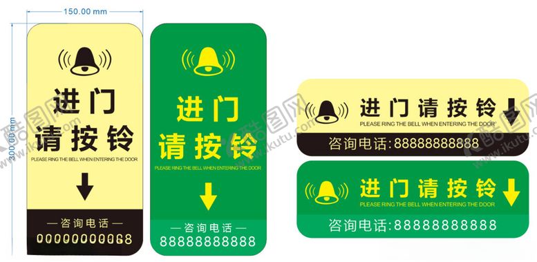 编号：27890002150658451973【酷图网】源文件下载-进门请按铃