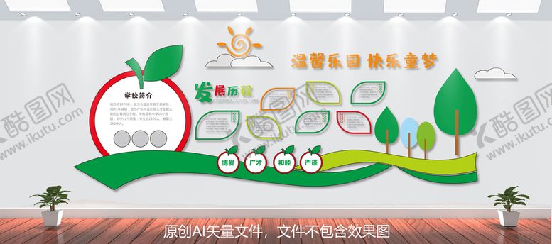 编号：05973109161717239713【酷图网】源文件下载-幼儿园形象墙