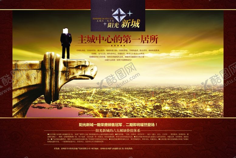 编号：74277407130243535702【酷图网】源文件下载-房地产海报