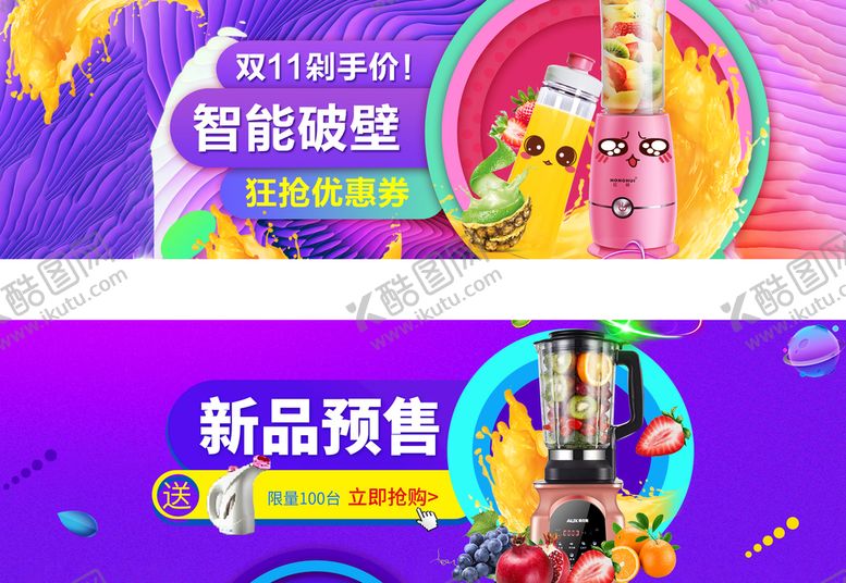 编号：46802910080341343459【酷图网】源文件下载-破壁机海报