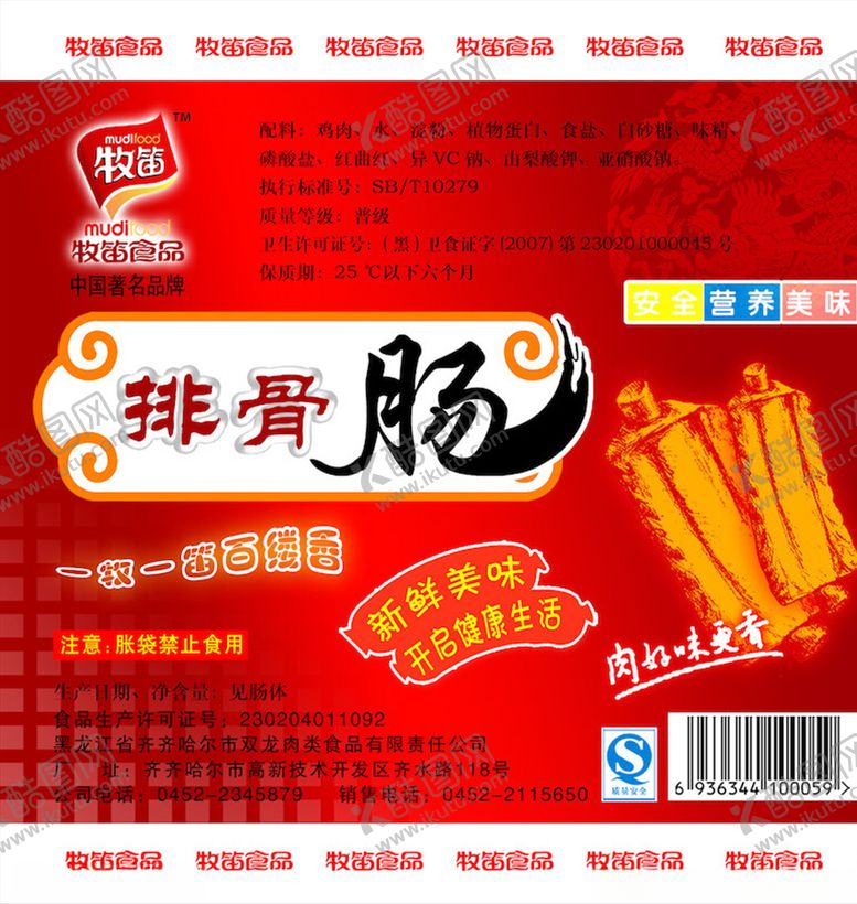 编号：17895505021004081466【酷图网】源文件下载-包装设计模板
