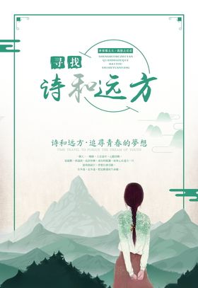 毕业旅行季图片