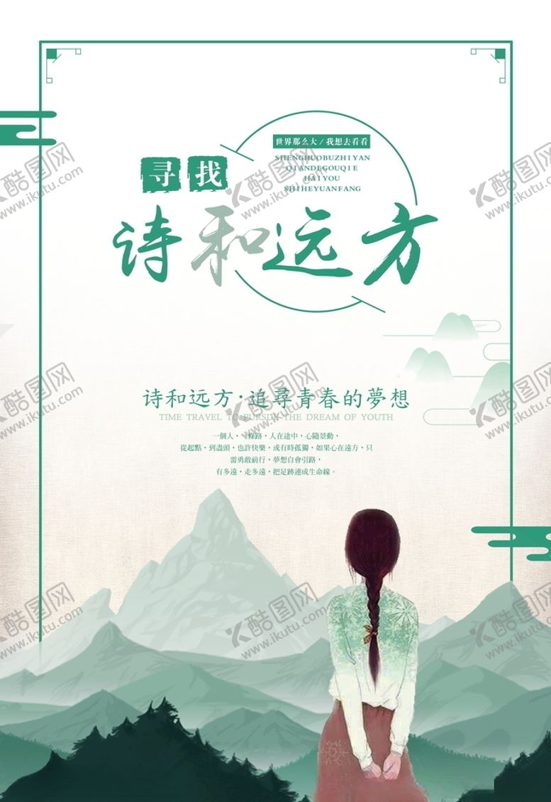 编号：33697709200539265020【酷图网】源文件下载-毕业旅行季图片