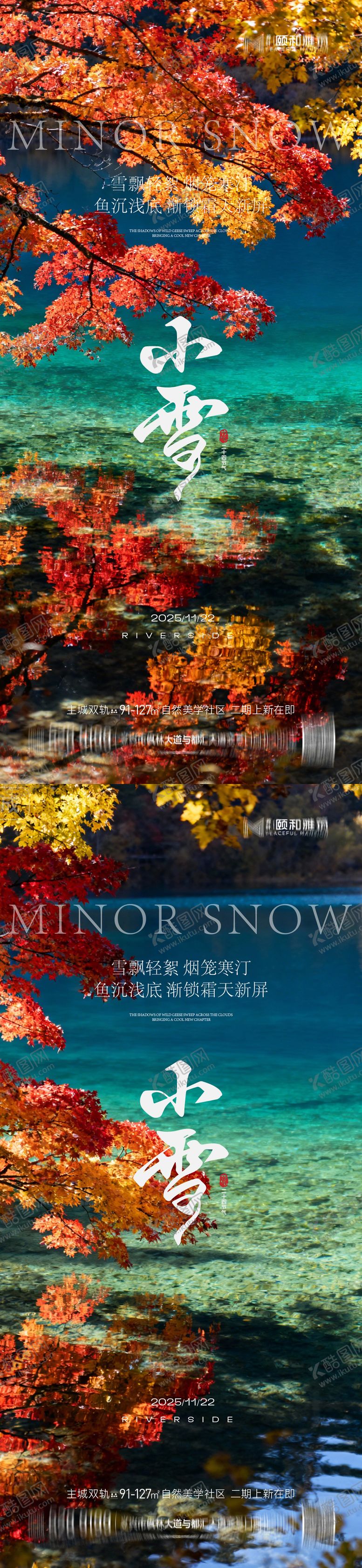 编号：25259611140106082438【酷图网】源文件下载-小雪海报