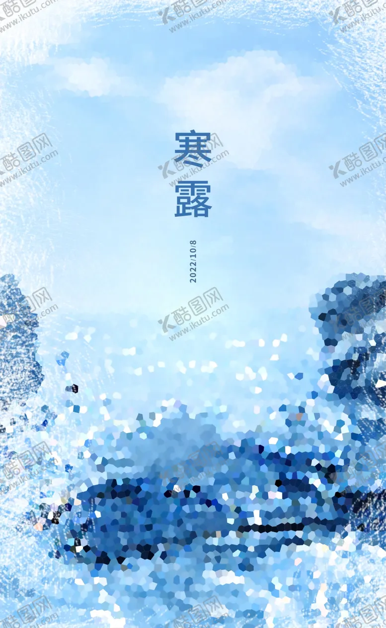 编号：77268612080056317112【酷图网】源文件下载-寒露