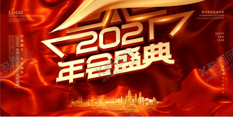 编号：75608710100508002927【酷图网】源文件下载-年会