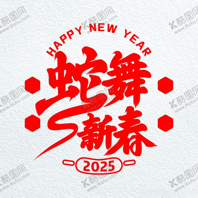 编号：91509302241900286596【酷图网】源文件下载-金蛇衔财书法字