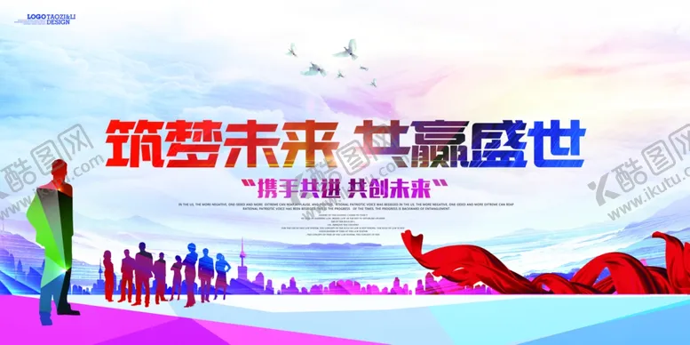 编号：41768804190316477325【酷图网】源文件下载-大气简约筑梦未来企业会议背景海