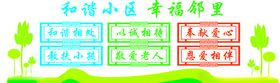 邻里和睦和谐小区邻里和谐