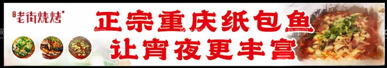 编号：23966511251840007936【酷图网】源文件下载-正宗重庆纸包鱼