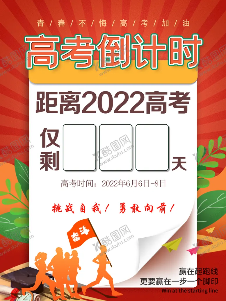 编号：91472310061356470814【酷图网】源文件下载-高考倒计时