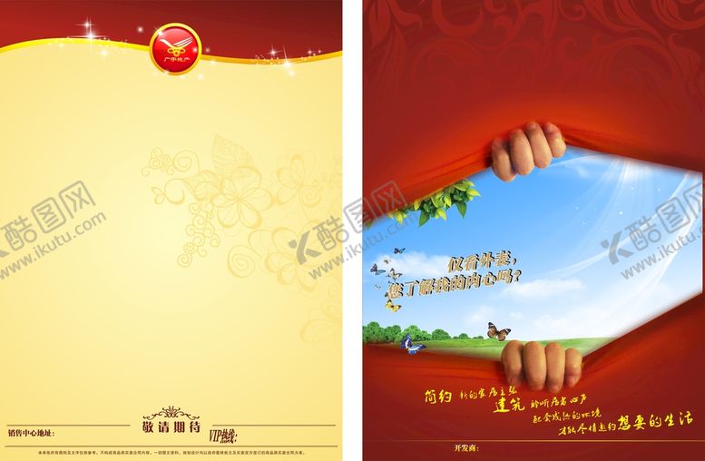 编号：34718101261653227352【酷图网】源文件下载-楼盘宣传单