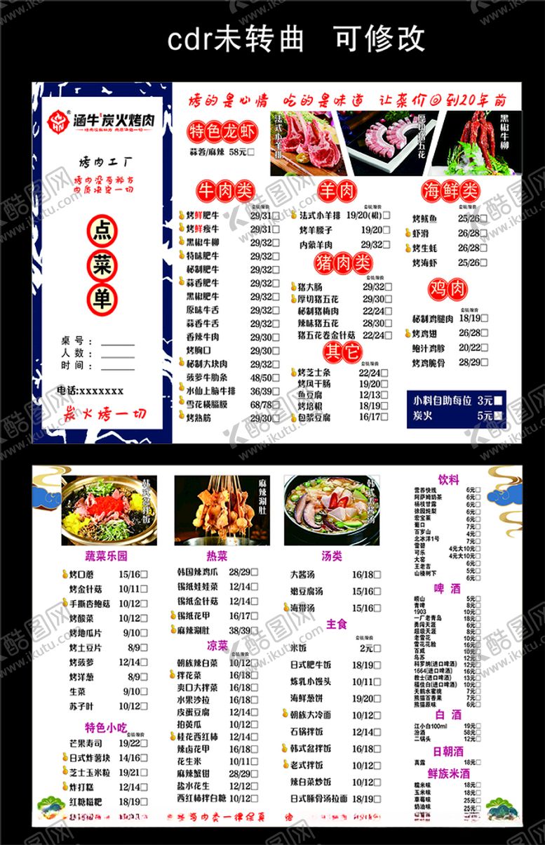 编号：22412212100616161866【酷图网】源文件下载-炭火烤肉点菜单