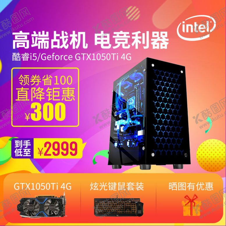 编号：43373406281712545873【酷图网】源文件下载-促销主图宝贝主图活动主图