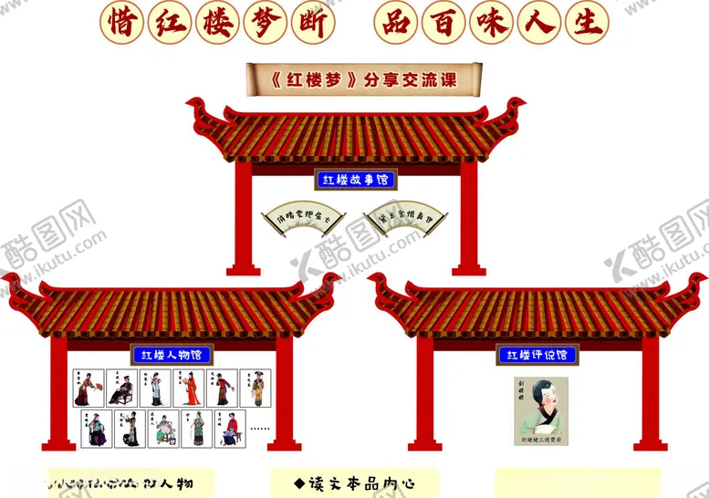 编号：69339002131008272035【酷图网】源文件下载-红楼梦