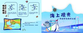 海上观光宣传