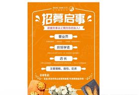 招聘招募启事
