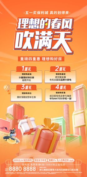 五一政策刷屏海报