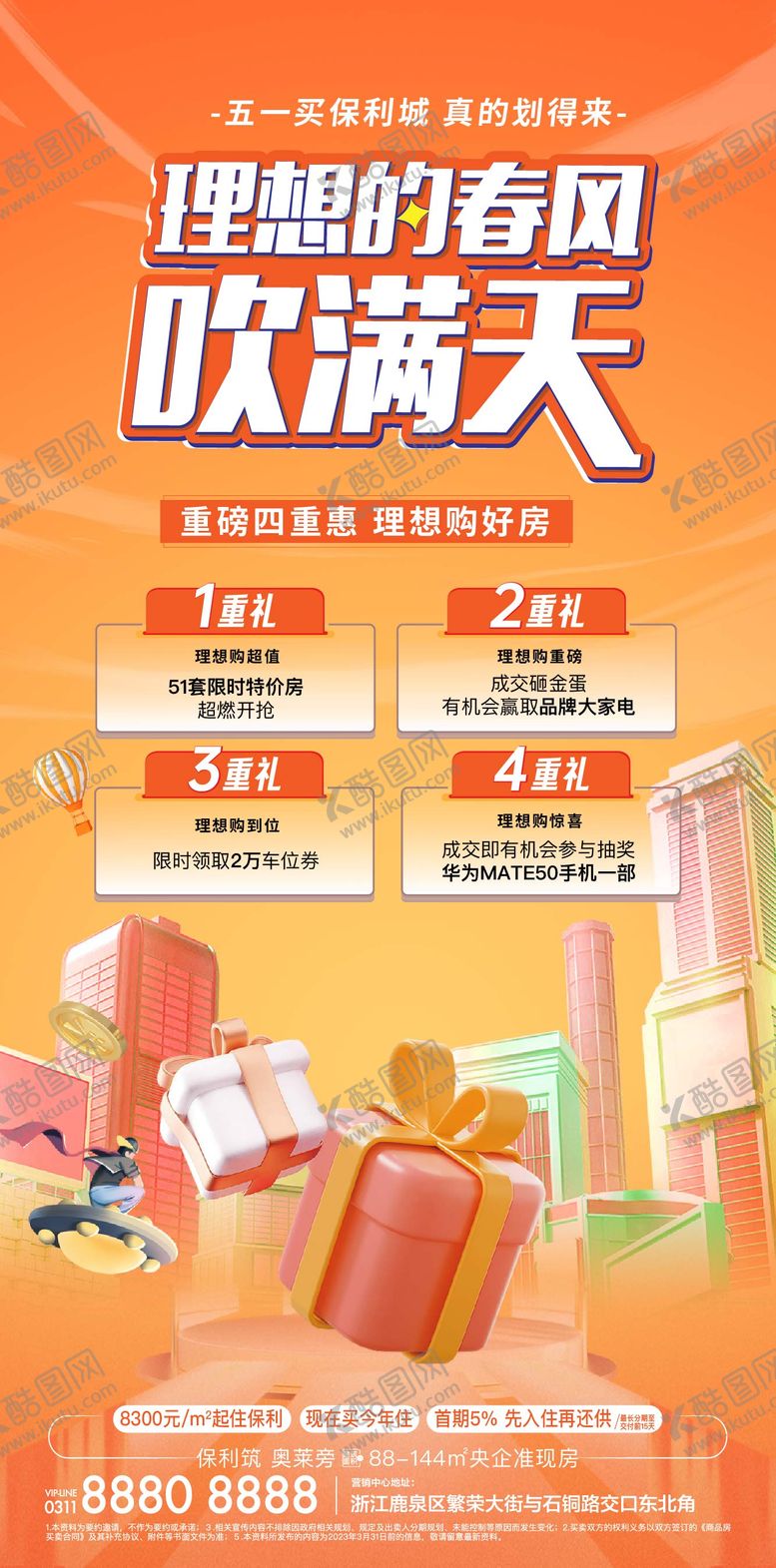 编号：57131404302317514341【酷图网】源文件下载-五一政策刷屏海报