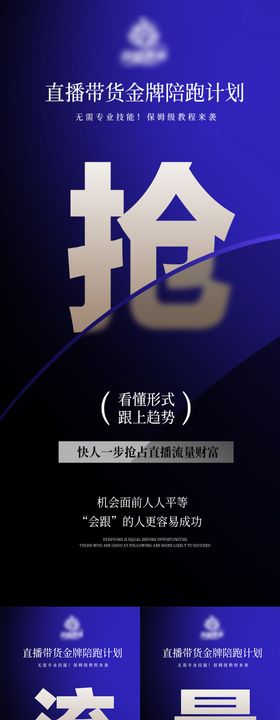 流量造势招商海报