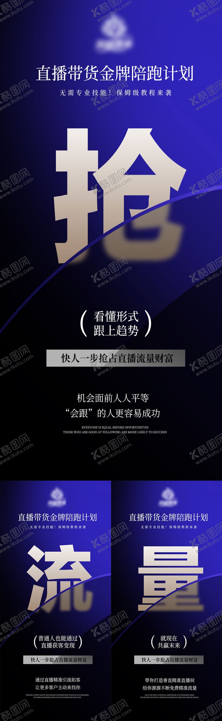 编号：34672712111246424363【酷图网】源文件下载-直播流量造势海报