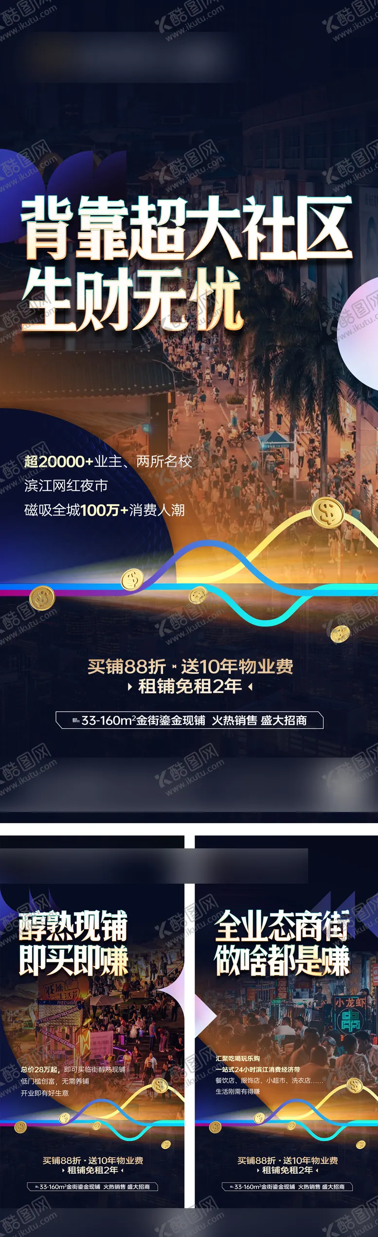 编号：45373907011548338254【酷图网】源文件下载-地产商铺招商海报