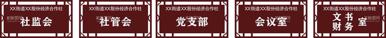 编号：56297912161413556271【酷图网】源文件下载-科室牌