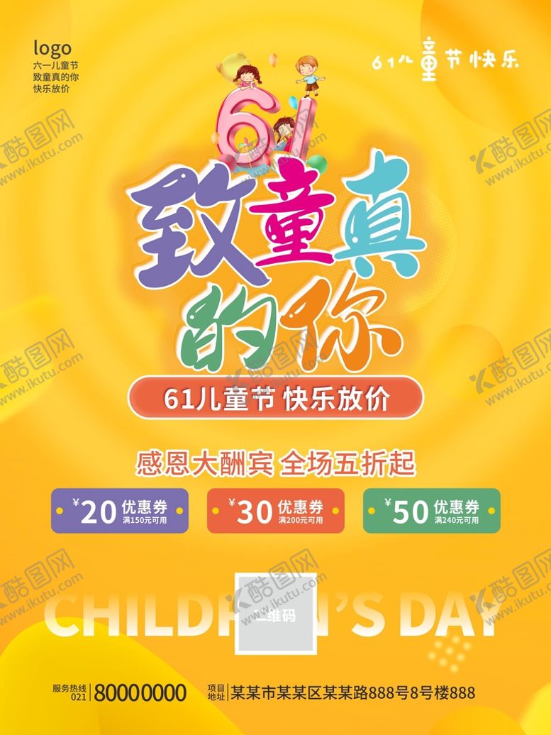 编号：85671501150154047720【酷图网】源文件下载-儿童用品商场促销海报